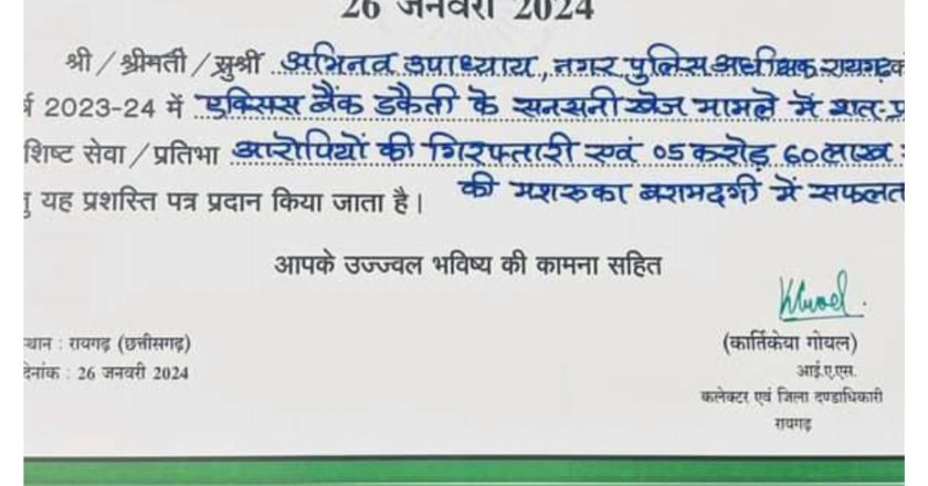 वित्त मंत्री ओपी चौधरी के हाथों प्रशस्ति पत्र से सम्मानित हुए नगर पुलिस अधीक्षक अभिनव उपाध्याय