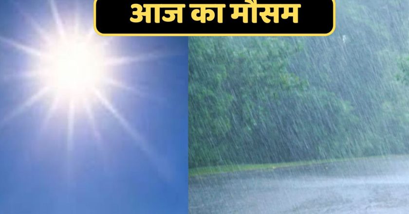 दिल्ली-NCR समेत उत्तर भारत में बदलने वाला है मौसम, जानें अपने शहर का अपडेट