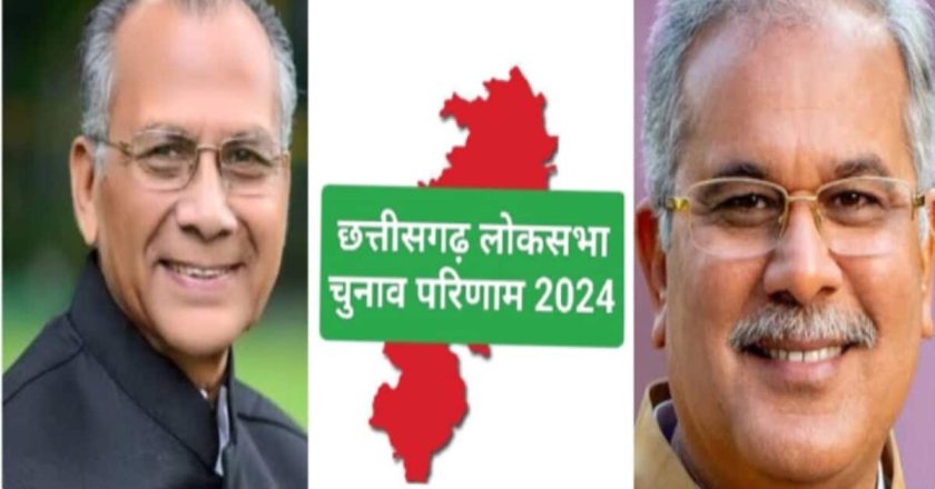 Chhattisgarh lok sabha Election Result 2024 छत्तीसगढ़ में क्या‌ रही कांग्रेस की करारी हार की वजह; कहां फैल हो गया दिग्गजों का गणित