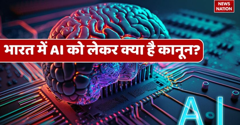 Law Regarding AI in India : AI की बढ़ती चुनौतियों के बीच भारत में क्या है कानून, जानें पुलिस कैसे करती है काम