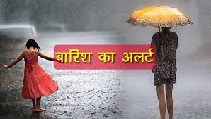 Chhattisgarh Weather Update : छत्तीसगढ़ में फिर होगी तेज बारिश, मौसम विभाग ने इन 8 जिलों के लिए जारी किया अलर्ट