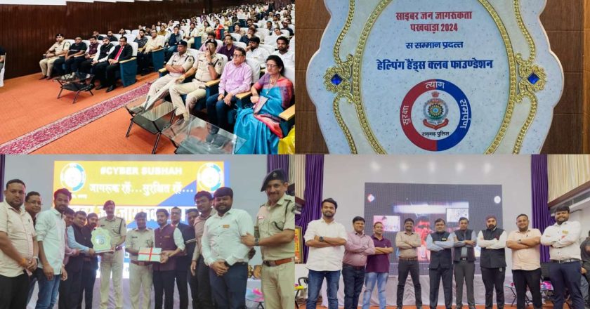 बिलासपुर रेंज आईजी डॉ संजीव शुक्ला, एसपी दिव्यांग पटेल एवं रायगढ़ पुलिस ने किया हेल्पिंग हैंड्स क्लब फाउंडेशन का सम्मान