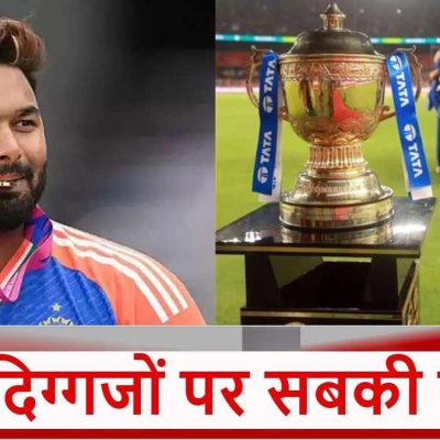 IPL Retention Live Streaming : आज कितने बजे जारी होगी लिस्ट, इस ऐप पर होगा लाइव प्रसारण