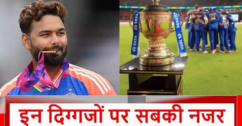 IPL Retention Live Streaming : आज कितने बजे जारी होगी लिस्ट, इस ऐप पर होगा लाइव प्रसारण