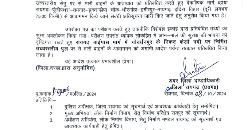 केलो नदी पर बने उच्च स्तरीय पुल पर भारी वाहनों का आवागमन प्रतिबंधित : प्रशासन ने जारी की वैकल्पिक मार्ग की अधिसूचना