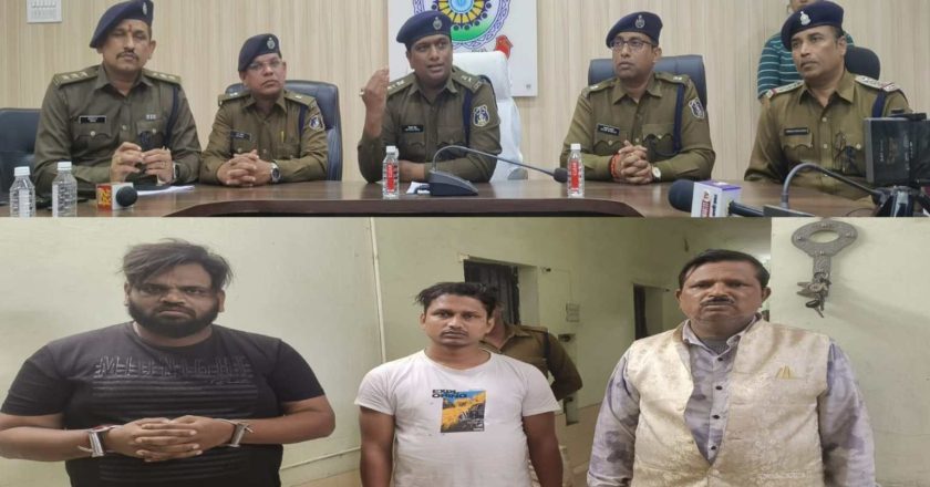 रायगढ़ पुलिस ने पश्चिम बंगाल में 3 आरोपियों को दबोच 1 करोड़ 12 लाख की ट्रेडिंग ठगी का किया पर्दाफाश