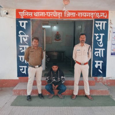 घरघोड़ा पुलिस ने दुष्कर्म के आरोपी को पश्चिम बंगाल से दबोचा, न्यायालय में पेश