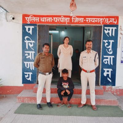 घरघोड़ा पुलिस ने दुष्कर्म के आरोपी को 24 घंटे के भीतर गिरफ्तार किया, पॉक्सो एक्ट में रिमांड पर भेजा