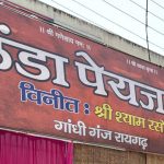 गर्मी को देखते हुए श्री श्याम रसोई ने की प्याऊ की स्थापना, श्याम मंदिर के पुजारी शंकर महाराज ने किया शुभारंभ