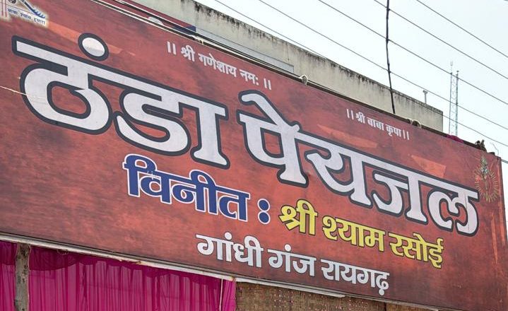 गर्मी को देखते हुए श्री श्याम रसोई ने की प्याऊ की स्थापना, श्याम मंदिर के पुजारी शंकर महाराज ने किया शुभारंभ