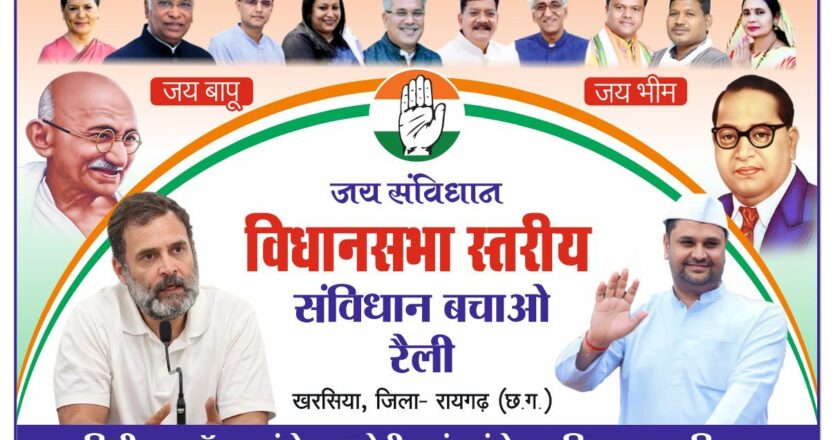 खरसिया में 14 जून को होगा विधानसभा स्तरीय संविधान बचाओ रैली का आयोजन