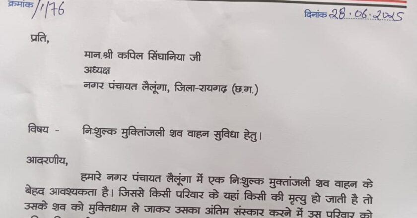 मुक्तिधाम तक अब नहीं होगी परेशानी! पार्षद आदित्य बाजपेयी ने नगर पंचायत लैलूंगा के लिए निःशुल्क शव वाहन की मांग रखी, अध्यक्ष कपिल सिंघानिया ने दिया सकारात्मक आश्वासन