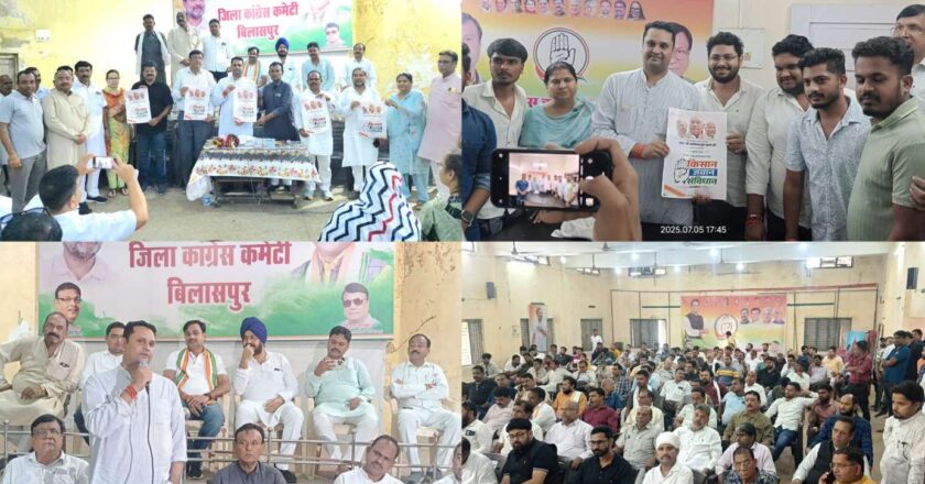 07 जुलाई को रायपुर में होने वाली किसान—जवान—संविधान जनसभा को लेकर बिलासपुर कांग्रेस भवन में समीक्षा बैठक सम्पन्न