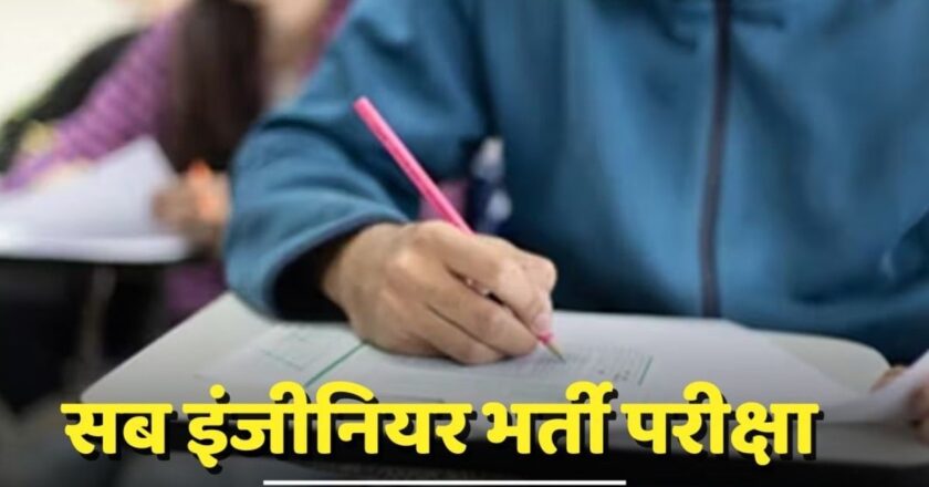 छत्तीसगढ़: माइक्रो डिवाइस ले परीक्षा दे रही थी युवती, वाकी टॉकी से उत्तर बता रही थी सहेली