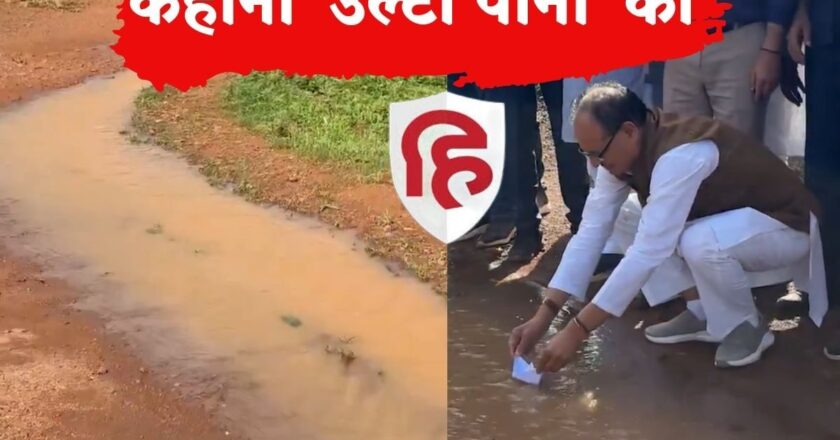 छत्तीसगढ़ में इस जगह नीचे से ऊपर बहता है पानी, प्रकृति के इस अजूबे से वैज्ञानिक भी दंग हैं