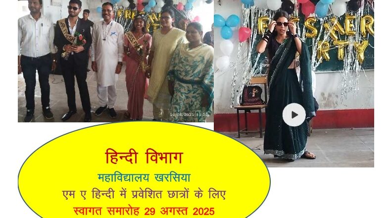 हिंदी विभाग में स्वागत समारम्भ के साथ सांस्कृतिक कार्यक्रम सम्पन्न