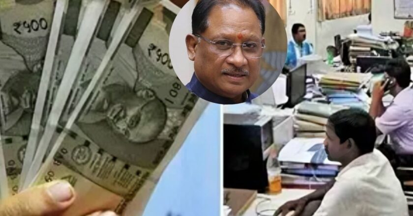छत्तीसगढ़ के सरकारी कर्मचारियों की बल्ले-बल्ले, DA में 2% का इजाफा, अब कितना मिलेगा?