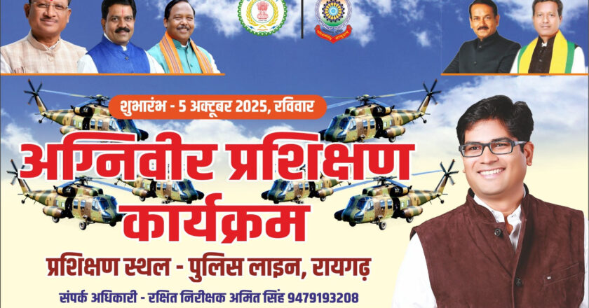 अग्निवीर योजना: चयनित अभ्यर्थियों के लिए पुलिस लाइन उर्दना में नि:शुल्क विशेष प्रशिक्षण शिविर का आयोजन