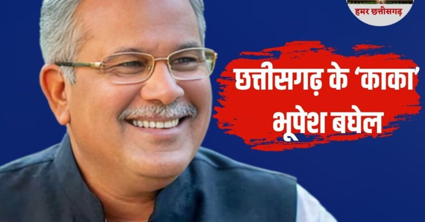 हमर छत्तीसगढ़: किसान परिवार में जन्म, छात्र राजनीति से CM तक का सफर; CG के ‘काका’ भूपेश बघेल की कहानी