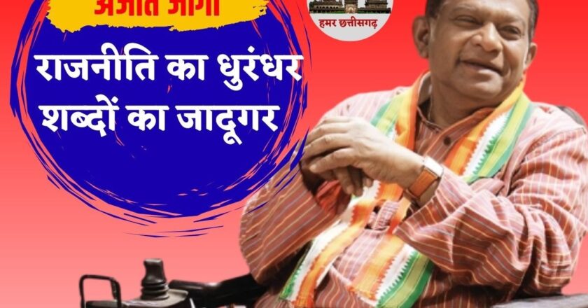 हमर छत्तीसगढ़: साथ आना है या कलेक्टर ही रहना है; DM की ठाठ छोड़ अजीत जोगी ने पकड़ी थी नई राह