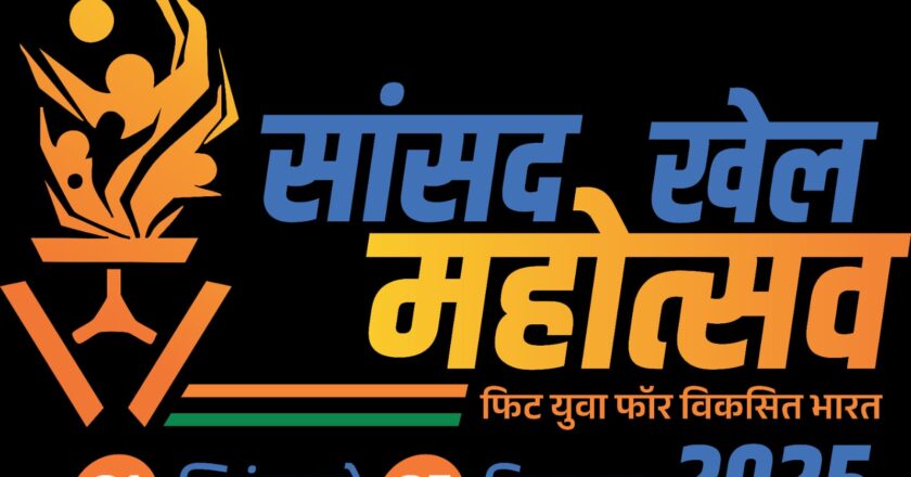 सांसद खेल महोत्सव में भाग लेने प्रतिभागी 27 अक्टूबर तक कर सकते है ऑनलाईन पंजीयन