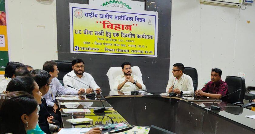 “बिहान” से बढ़ेगा महिलाओं का आर्थिक सशक्तिकरण : रायगढ़ में स्व-सहायता समूह की महिलाओं को एलआईसी बीमा सखी बनाने कार्यशाला सम्पन्न