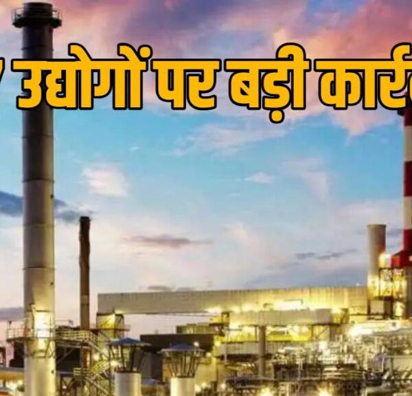 रायगढ़ में हड़कंप! 7 बड़ी फैक्ट्रियों पर औद्योगिक सुरक्षा में लापरवाही का खुलासा, लाखों का जुर्माना ठोका गया — जानिए किन कंपनियों पर गिरी गाज