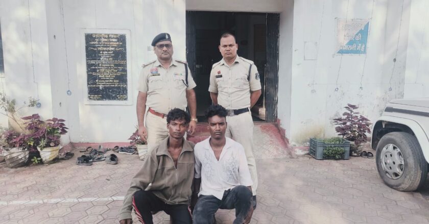 रायगढ़ कोतवाली पुलिस की त्वरित कार्रवाई : चाकू दिखाकर पैसे मांगने वाले दो आरोपी गिरफ्तार — गैर जमानतीय धाराओं व आर्म्स एक्ट में भेजा रिमांड पर