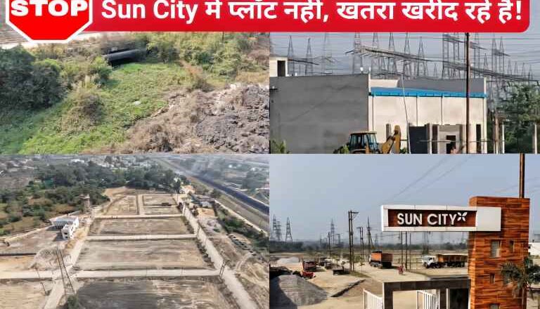 RAIGARH BIG EXPOSE : रायगढ़ में हाईटेंशन टावर लाईन के नीचे Sun City आवासीय Colony, ऊपर ‘मौत’ बनकर लटकती बिजली लाइन ! नीचे प्लांट की पाईप लाइन भी गुजरी, डायवर्सन से लेकर टाउन एंड कंट्री प्लानिंग से कैसे मिली अनुमति, विकास अनुज्ञा देने के पूर्व स्थल निरीक्षण में पटवारी ने छिपाई जानकारी.. प्लॉट खरीदने से पहले यह रिपोर्ट ज़रूर पढ़ें