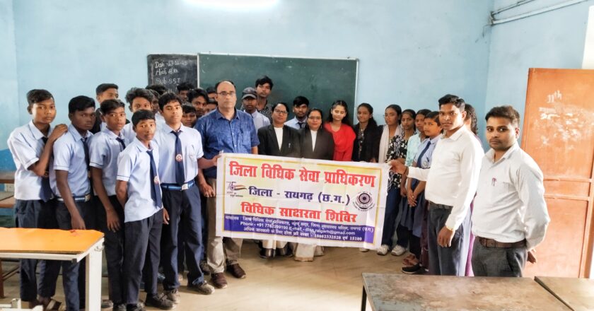 घरघोड़ा नवापारा में बाल दिवस पर विधिक जागरूकता शिविर : बच्चों को संवैधानिक अधिकारों और सुरक्षा कानूनों की दी महत्वपूर्ण जानकारी