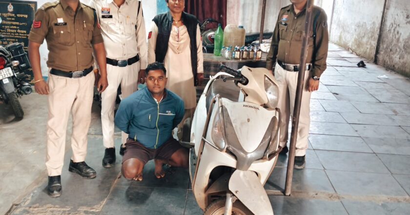 अवैध शराब पर जूटमिल पुलिस की कार्रवाई जारी, बनसिया में अवैध शराब बेचते युवक को रंगे हाथों पकड़ा; स्कुटी और देशी/अंग्रेजी शराब जब्त