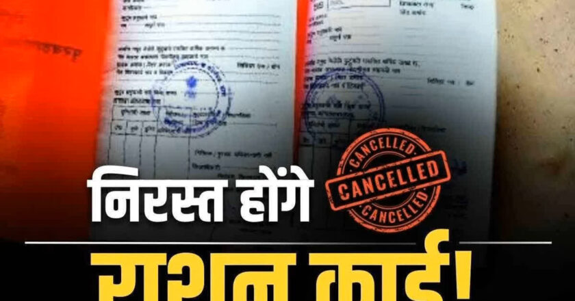 छत्तीसगढ़ में 1.50 लाख से अधिक राशन कार्ड रद्द होने की कगार पर! रायगढ़ जिले में आधे से ज्यादा कार्ड संदिग्ध, सत्यापन में सुस्ती पर कांग्रेस ने साधा निशाना – न मिलेगा चावल, न शक्कर, विभाग कभी भी कर सकता है बड़ी कार्रवाई