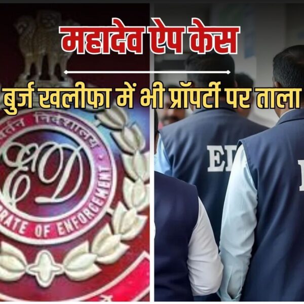 महादेव ऐप: सौरभ चंद्राकर पर ED का ऐक्शन; 1,700 करोड़ की प्रॉपर्टी जब्त