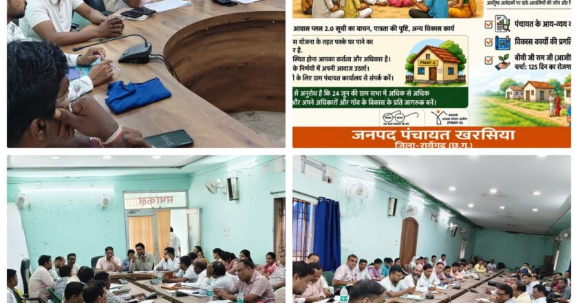 24 जून को खरसिया की सभी ग्राम पंचायतों में होगी विशेष ग्राम सभा, PM आवास प्लस 2.0 की प्रतीक्षा सूची का होगा सार्वजनिक सत्यापन