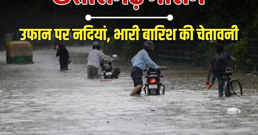 बंगाल की खाड़ी में कम दबाव का क्षेत्र; छत्तीसगढ़ में टूट कर बरसेंगे बदरा, कहां अलर्ट?