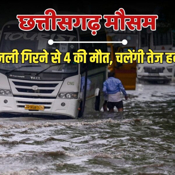 बंगाल की खाड़ी में बना लो-प्रेशर; छत्तीसगढ़ के 30 जिलों में बारिश की चेतावनी