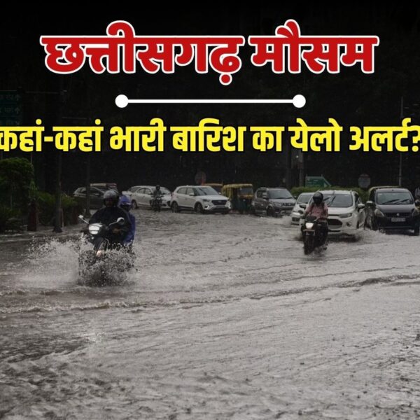 बंगाल की खाड़ी में बनेगा कम दबाव का क्षेत्र; छत्तीसगढ़ में भारी बारिश की चेतावनी