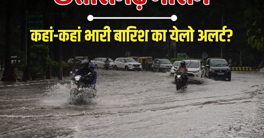बंगाल की खाड़ी में बनेगा कम दबाव का क्षेत्र; छत्तीसगढ़ में भारी बारिश की चेतावनी