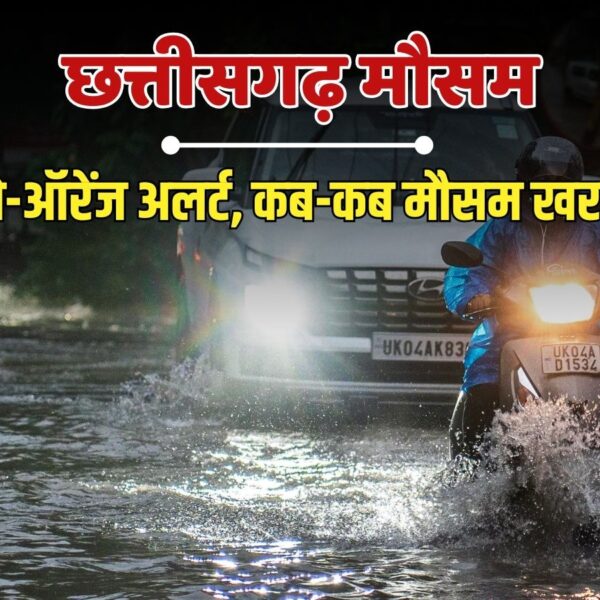 तूफान की आहट; छत्तीसगढ़ में बदलेगा मौसम, दो दिन भारी बारिश की चेतावनी