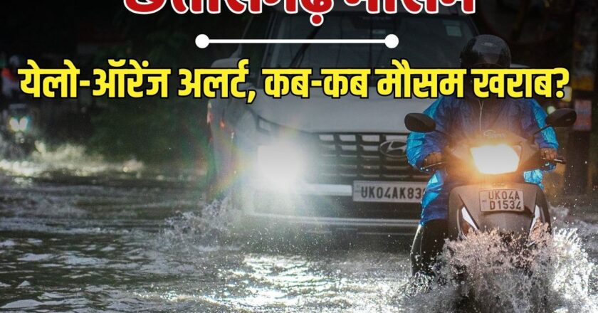 तूफान की आहट; छत्तीसगढ़ में बदलेगा मौसम, दो दिन भारी बारिश की चेतावनी