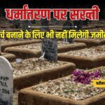 सुकमा में गांव का फैसला; धर्म बदल चुके ईसाइयों को शव दफनाने के लिए नहीं मिलेगी जमीन